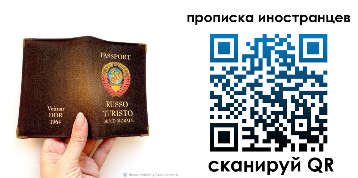 временная регистрация поиск в Балаково