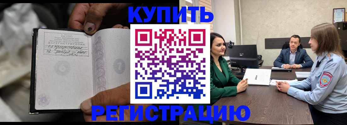 прописка регистрация в Балаково