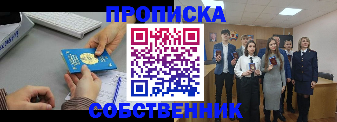 прописка от собственника в Балаково